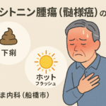 カルシトニン腫瘍（甲状腺髄様癌）の症状と診断に関する図解｜頸部腫瘤・下痢・カルシトニン高値を示す医療系イラスト｜しもやま内科（船橋市）