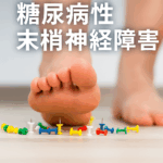 糖尿病性末梢神経障害による足の痛みを画鋲で表現したイメージイラスト｜しもやま内科（船橋市）