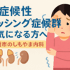 無症候性クッシング症候群に悩む女性の不安と副腎ホルモンのイラスト｜しもやま内科（船橋市）