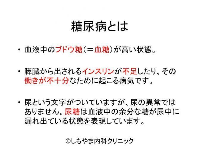 糖尿病とはどんな病気か