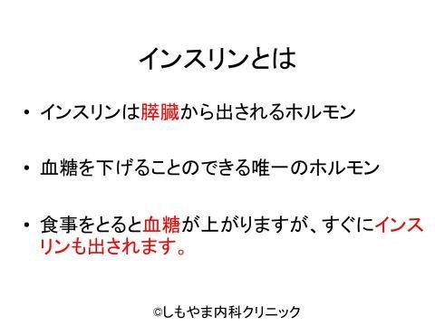 インスリンとは何か