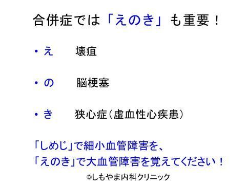 糖尿病の合併症~大血管障害~