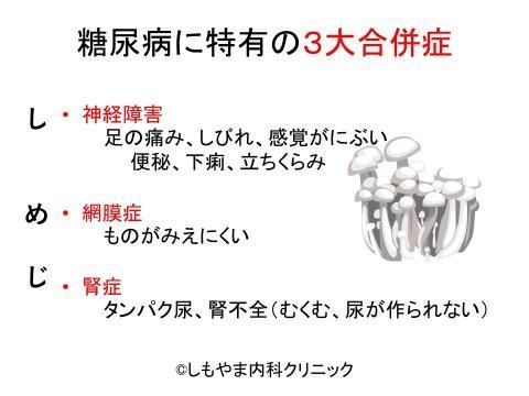 糖尿病の3大合併症