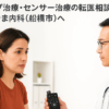 1型糖尿病のCSII・SAP使用中の方へ｜ポンプ治療・センサー治療の転医相談はしもやま内科（船橋市）へ
