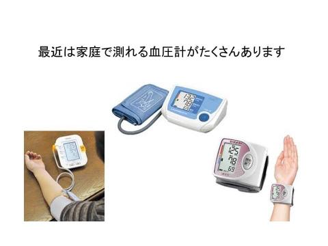 家庭用血圧計の例