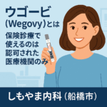ウゴービのフレックスタッチを手に笑顔で持つ若い女性のイラスト｜GLP-1受容体作動薬による肥満症治療のイメージ図｜しもやま内科（船橋市）