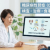 糖尿病性腎症（DKD）の検査（尿中アルブミン・eGFR）と治療・減塩を医師が解説するイメージ