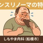インスリノーマの特徴を示す図解：低血糖症状として発汗・ふるえを感じながらチョコレートを摂取する中年男性のイラスト｜しもやま内科（船橋市）