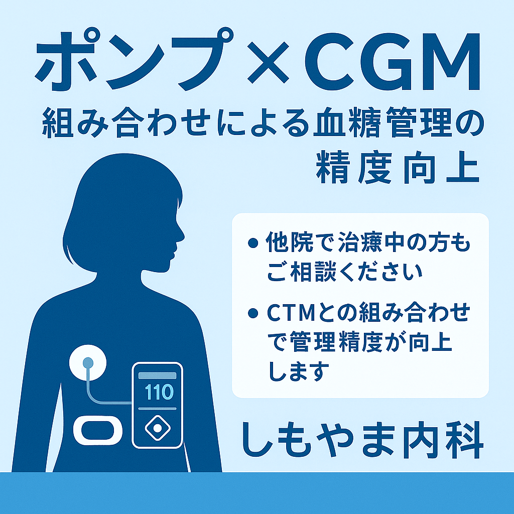 ポンプとCGMの組み合わせ図解
