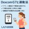 Dexcom_G7_exercise