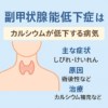 Hypoparathyroidism