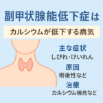 Hypoparathyroidism