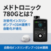 minimed780g
