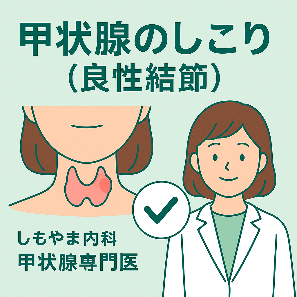 甲状腺肥大、しこりの原因 甲状腺肥大、しこりの原因:良性結節と悪性肥大を詳細解説