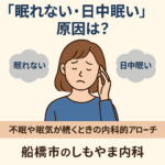 不眠や日中の眠気に悩む女性と内科的アプローチを示す図（Discover用）