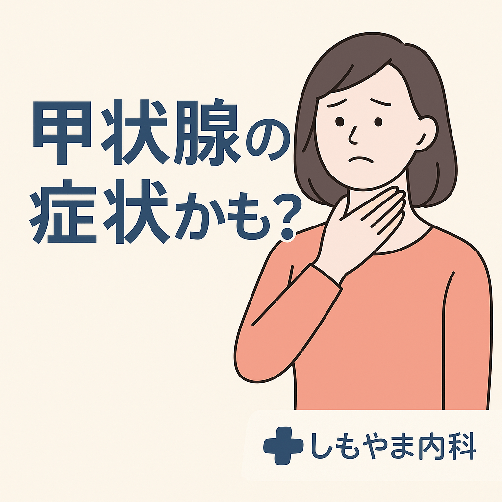 甲状腺の症状に気づいた女性のイラスト｜喉の腫れ・動悸・倦怠感などが気になる方へ