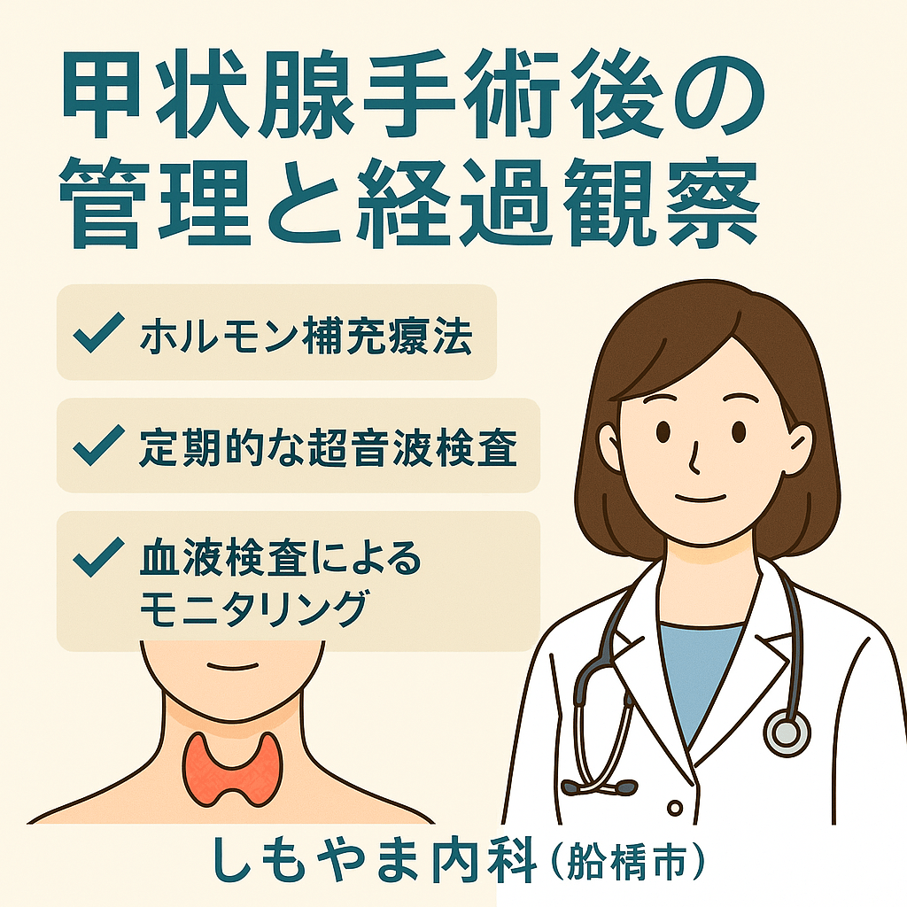 甲状腺の手術が必要と言われた方へ|手術の流れや連携病院、術後のフォローを解説 甲状腺の手術が必要と言われた方へ|手術の流れや連携病院、術後のフォローを解説