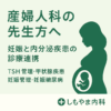 産婦人科の先生方へ｜妊娠と内分泌疾患の診療連携（TSH管理・甲状腺疾患妊娠管理・妊娠糖尿病）｜しもやま内科